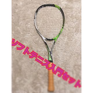 ヨネックス(YONEX)のソフトテニス入門セット(テニス)