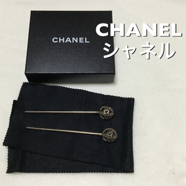 【一度使用】正規品 CHANEL ココマーク 簪 シルバー色 2本セット