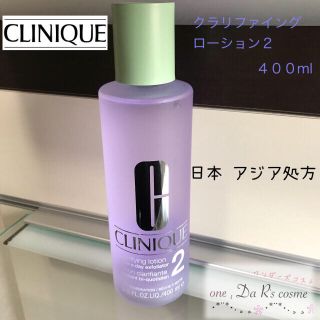 クリニーク(CLINIQUE)の■hana様 専用■ (化粧水/ローション)