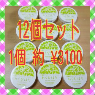 わらびはだ(オールインワン化粧品)