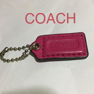 コーチ(COACH)のコーチのチャーム(バッグチャーム)