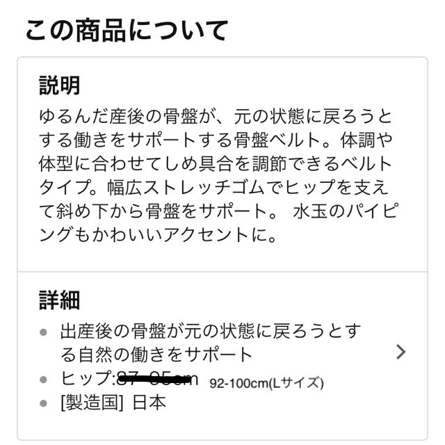 Wacoal(ワコール)のcandyさま専用♩新品 ワコール 骨盤ベルト キッズ/ベビー/マタニティのマタニティ(マタニティウェア)の商品写真