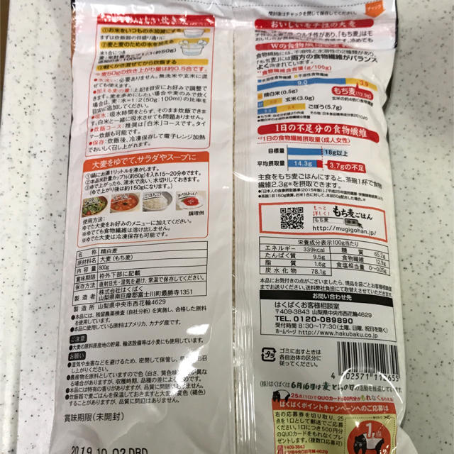 コストコ(コストコ)のもち麦ごはん はくばく 800g✨ 食品/飲料/酒の食品(米/穀物)の商品写真