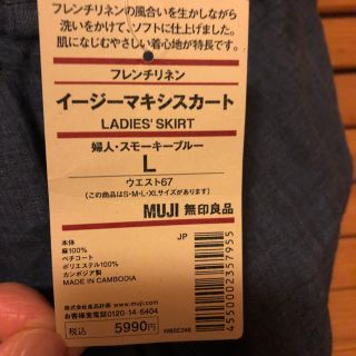 ムジルシリョウヒン(MUJI (無印良品))のマキシスカート(ロングスカート)