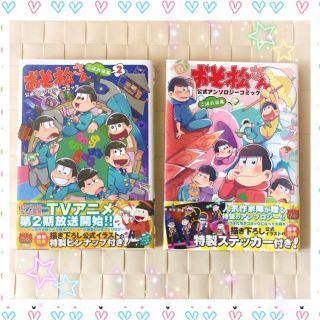 角川書店 おそ松さん 新品 公式アンソロジーコミック こぼれ話集 1巻2巻の通販 By らいしゃん S Shop カドカワショテンならラクマ