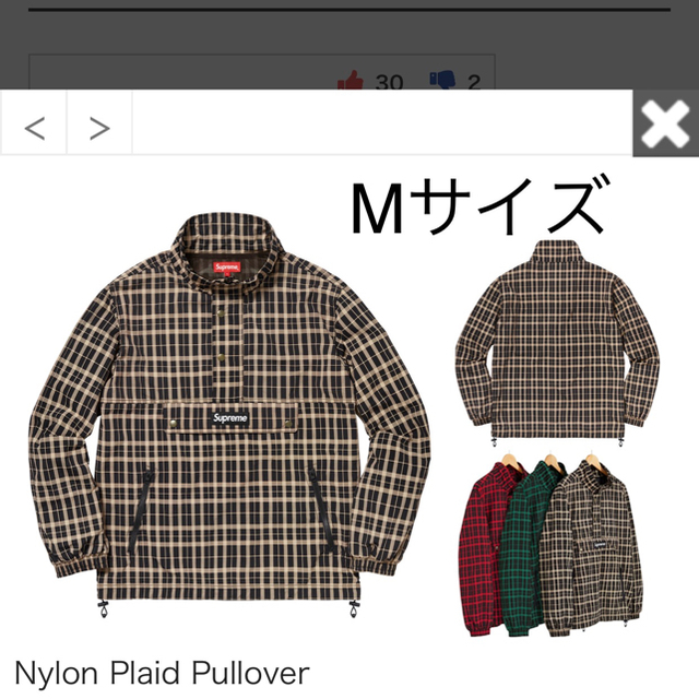 supreme Nylon Plaid Pullover Mサイズ - ナイロンジャケット