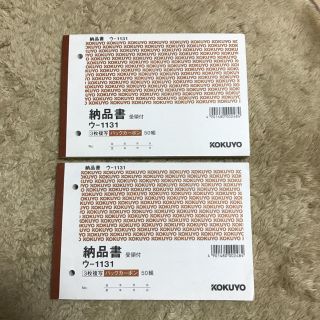 コクヨ(コクヨ)のKOKUYO納品書 新品2冊セット  3枚複写(オフィス用品一般)