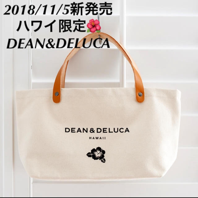 激レア☆新発売！ハワイ限定 dean&deluca トートバッグ Sサイズ