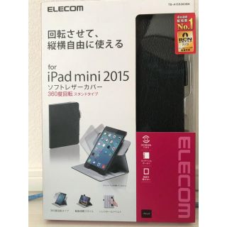 エレコム(ELECOM)のiPad mini レザーカバー(iPadケース)