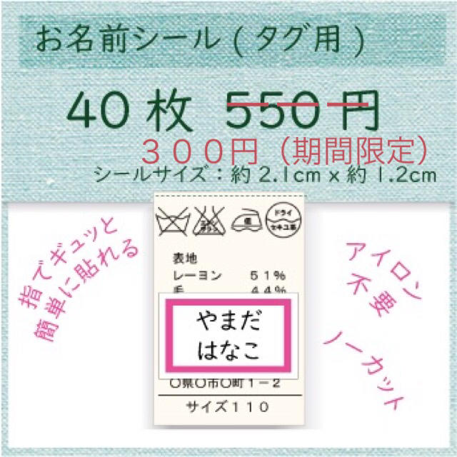 アイロン不要 お名前シール(タグ用) 40枚 ハンドメイドのキッズ/ベビー(ネームタグ)の商品写真