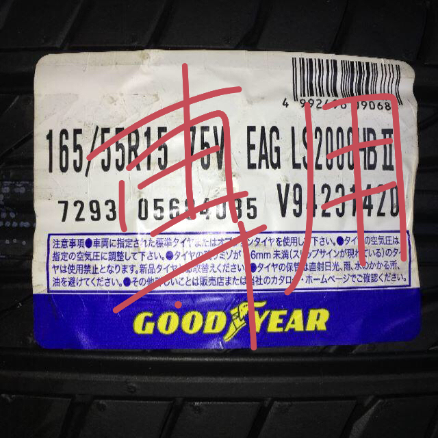 Goodyear(グッドイヤー)の新品 グッドイヤー LS2000 ハイブリッドⅡ 165/55R15 75V  自動車/バイクの自動車(タイヤ)の商品写真