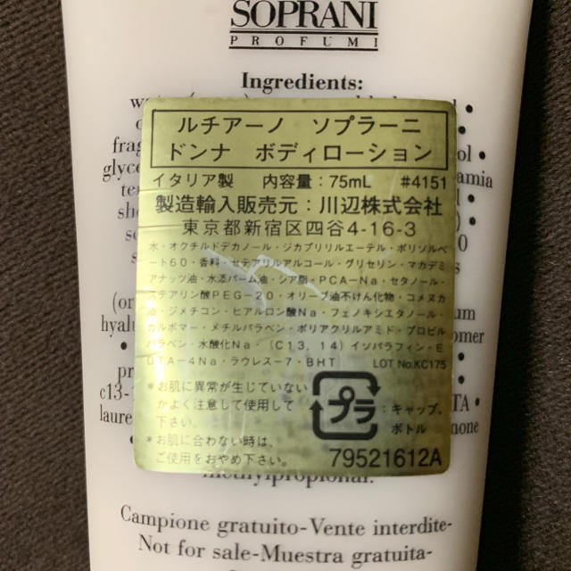 LUCIANO SOPRANI(ルチアーノソプラーニ)のルチアーノソプラーニ ドンナ ボディローション コスメ/美容のボディケア(ボディローション/ミルク)の商品写真