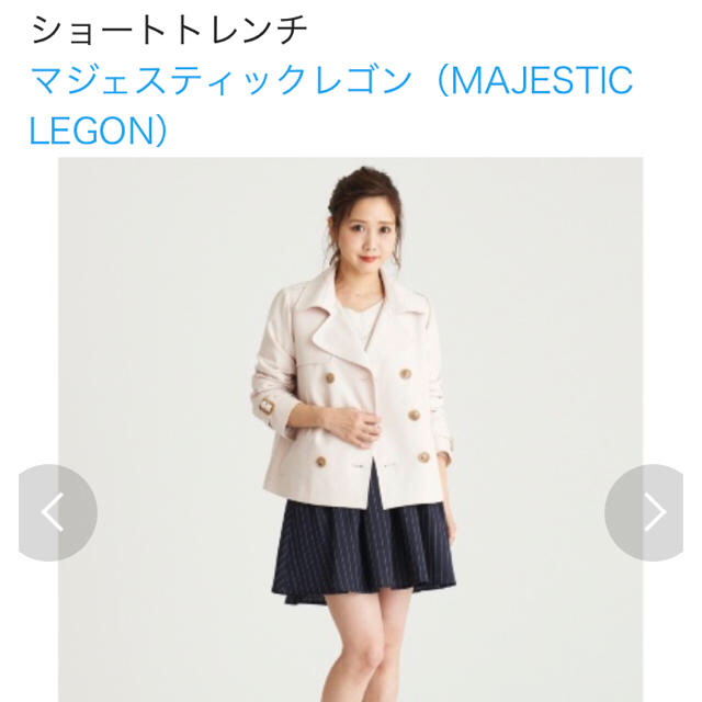 MAJESTIC LEGON(マジェスティックレゴン)のマジェスティックレゴン ショートトレンチ レディースのジャケット/アウター(トレンチコート)の商品写真