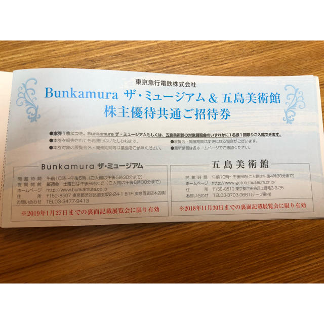 東急株主優待 Bunkamura【パナマ様専用】 チケットの施設利用券(美術館/博物館)の商品写真