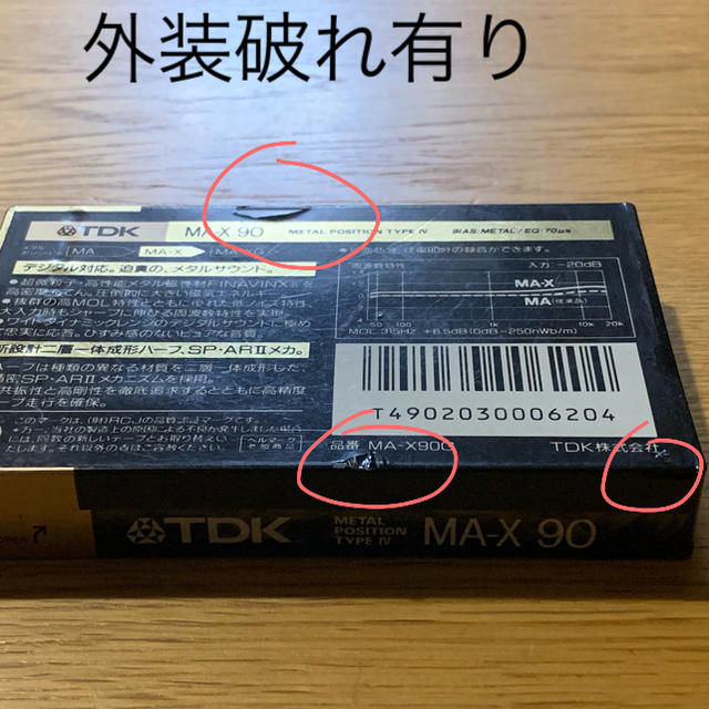 TDK(ティーディーケイ)の【未開封】TDK メタルテープ MA-X 90分 スマホ/家電/カメラのオーディオ機器(その他)の商品写真