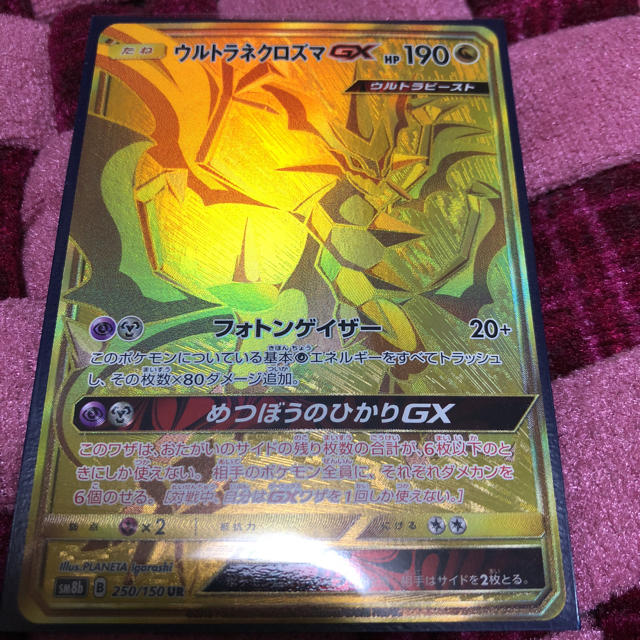 ポケモン ウルトラネクロズマgx Ur ポケモンカードの通販 By ねりね S Shop ポケモンならラクマ