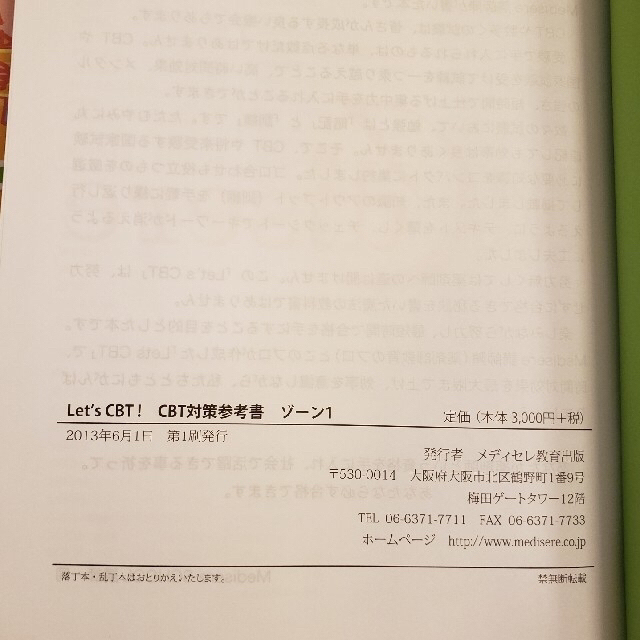 Let's CBT! 3冊セット 薬学 参考書  エンタメ/ホビーの本(語学/参考書)の商品写真