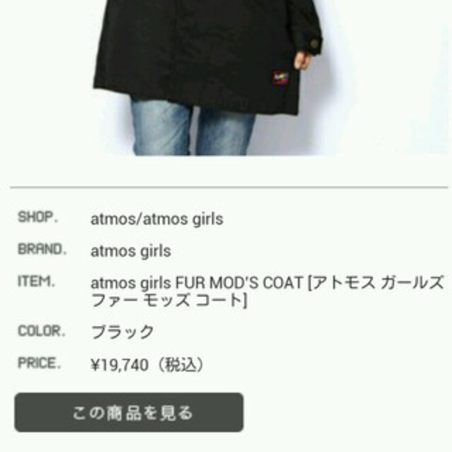 atmos girls(アトモスガールズ)の【定価19740】atmosモッズコート レディースのジャケット/アウター(モッズコート)の商品写真