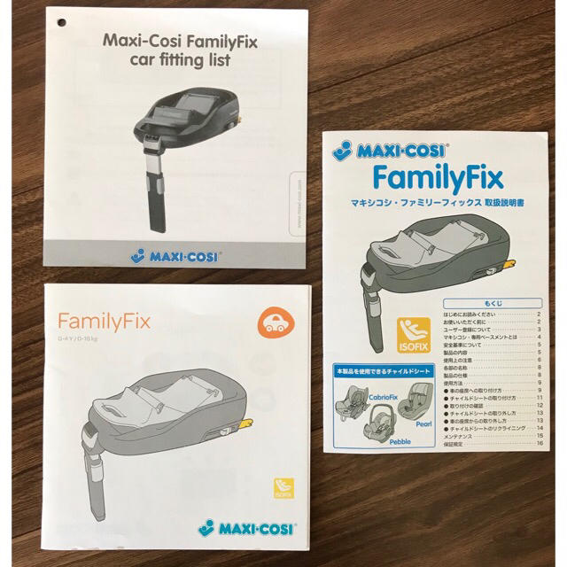 Maxi-Cosi FAMILYFIX 360 ファミリーフィックス 360 QNY8043010110 - 3