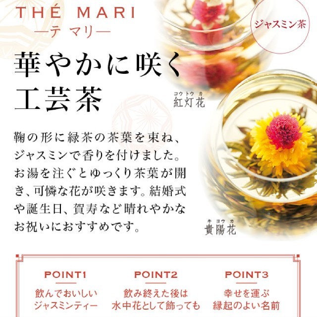 LUPICIA(ルピシア)のジャスミン茶 工芸茶 ルピシア 食品/飲料/酒の飲料(茶)の商品写真