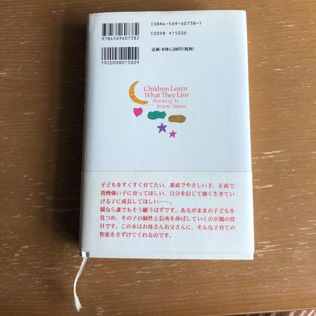 子どもが育つ魔法の言葉 エンタメ/ホビーの本(住まい/暮らし/子育て)の商品写真