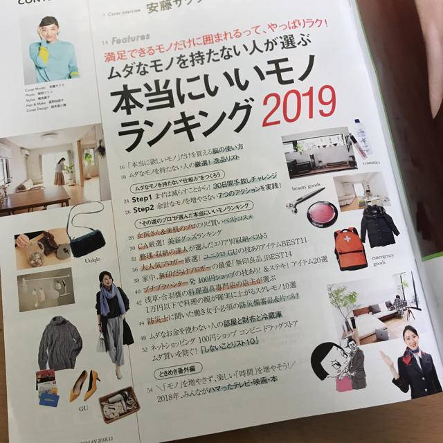 日経BP(ニッケイビーピー)の【最新号】日経WOMAN 2018年12月号 エンタメ/ホビーの本(ビジネス/経済)の商品写真