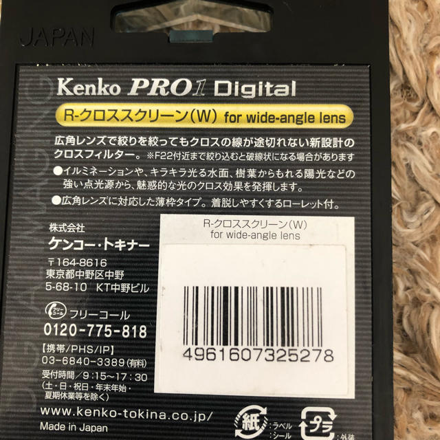 Kenko(ケンコー)のKenko社 レンズフィルター スマホ/家電/カメラのカメラ(フィルター)の商品写真