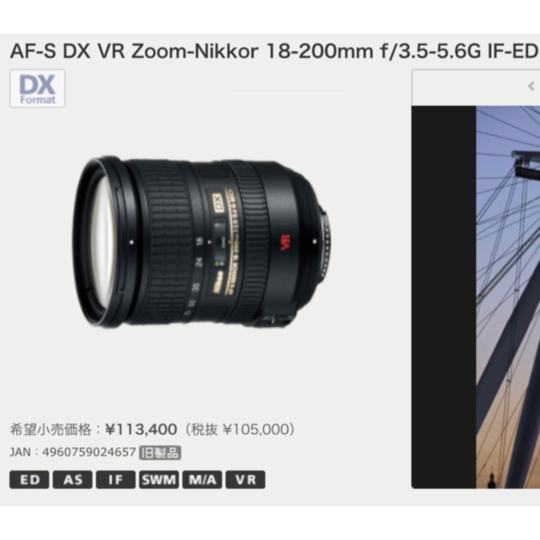 Nikon ニコン AF-S DX VR ズーム レンズ