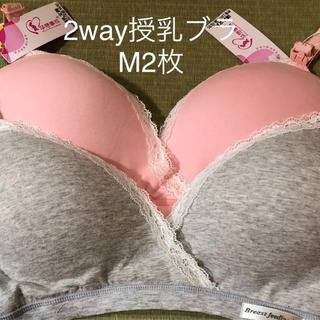 M2枚 優しいグレー＋甘いベビーピンク2way授乳ブラ BCD対応美品(マタニティ下着)