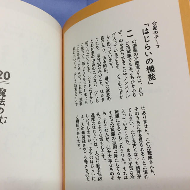 『プチ哲学』 佐藤雅彦 著 エンタメ/ホビーの本(ノンフィクション/教養)の商品写真