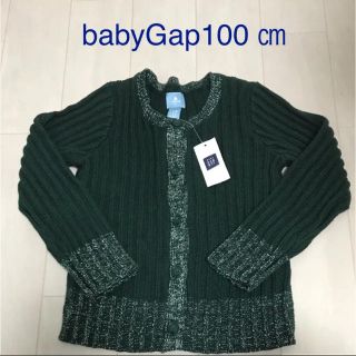 ベビーギャップ(babyGAP)のカーディガン100 babyGap100  ギャップ100 Gap100(カーディガン)