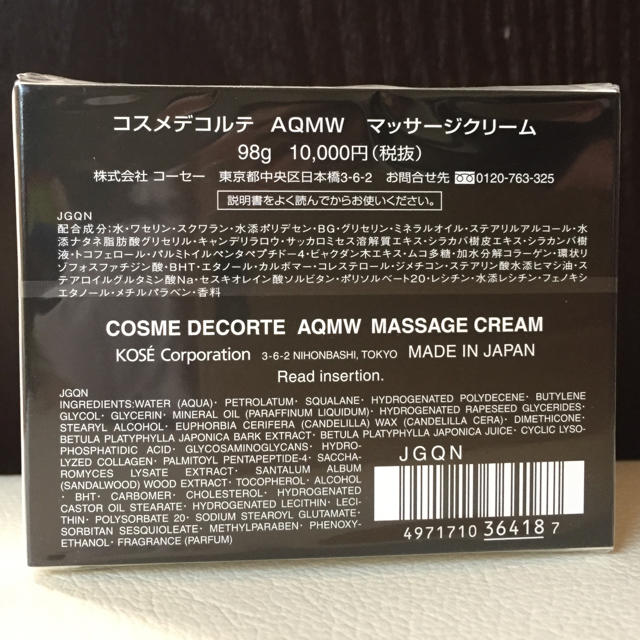 COSME DECORTE(コスメデコルテ)の新品未使用 コスメデコルテ AQMW マッサージクリーム コスメ/美容のスキンケア/基礎化粧品(フェイスクリーム)の商品写真
