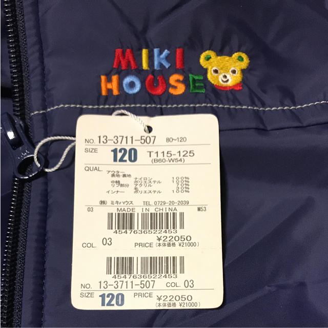 mikihouse(ミキハウス)の定価22050円！未使用☆ミキハウス インナーベスト付き コート 120 キッズ/ベビー/マタニティのキッズ服男の子用(90cm~)(ジャケット/上着)の商品写真