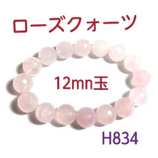 H834【天然石】 ローズクォーツ 多面カット 12mm 内周16.5cm(ブレスレット/バングル)