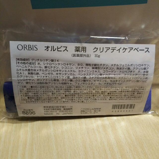 ORBIS(オルビス)のORBIS 薬用クリアデイケアベース コスメ/美容のベースメイク/化粧品(化粧下地)の商品写真