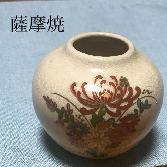 薩摩焼 永田窯 花瓶 インテリア/住まい/日用品のインテリア小物(花瓶)の商品写真