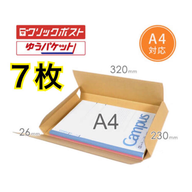 7枚 ゆうパケット クリックポスト  インテリア/住まい/日用品のオフィス用品(ラッピング/包装)の商品写真