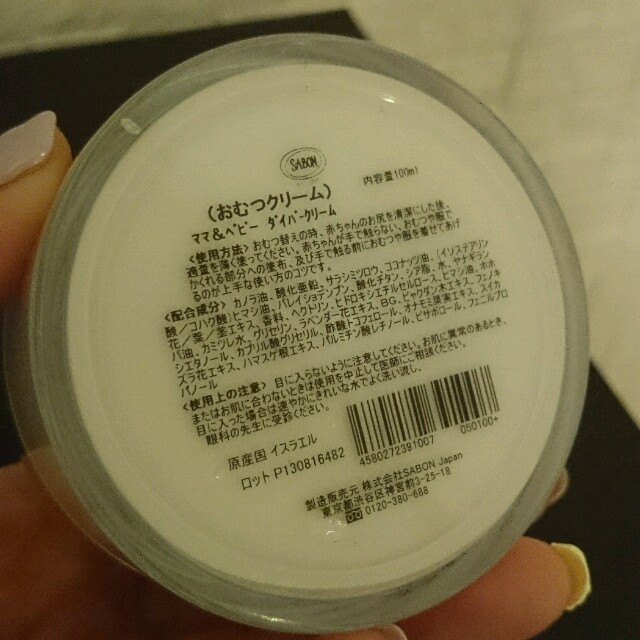 SABON(サボン)のSABON＊ダイパークリーム格安新品 キッズ/ベビー/マタニティのキッズ/ベビー/マタニティ その他(その他)の商品写真