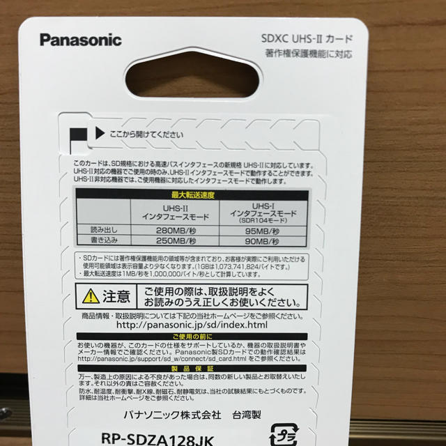 Panasonic(パナソニック)の【新品未開封】メモリーカード 128GB スマホ/家電/カメラのPC/タブレット(PC周辺機器)の商品写真