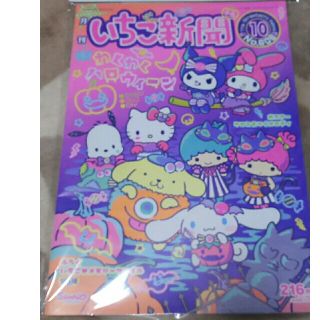 サンリオ(サンリオ)のいちご新聞2018年10月号(アート/エンタメ/ホビー)