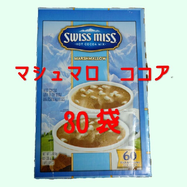 合計20袋  スイスミス マシュマロココア コストコ 食品/飲料/酒の飲料(その他)の商品写真