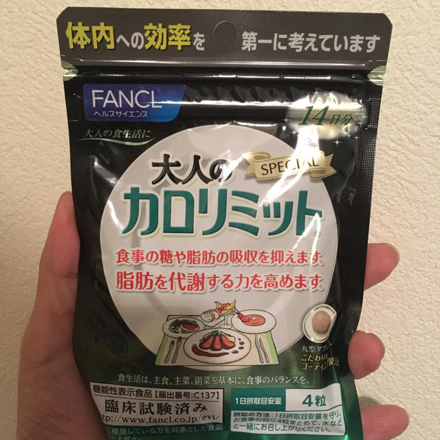 FANCL(ファンケル)の大人のカロリミット ファンケル コスメ/美容のダイエット(ダイエット食品)の商品写真