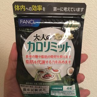 ファンケル(FANCL)の大人のカロリミット ファンケル(ダイエット食品)