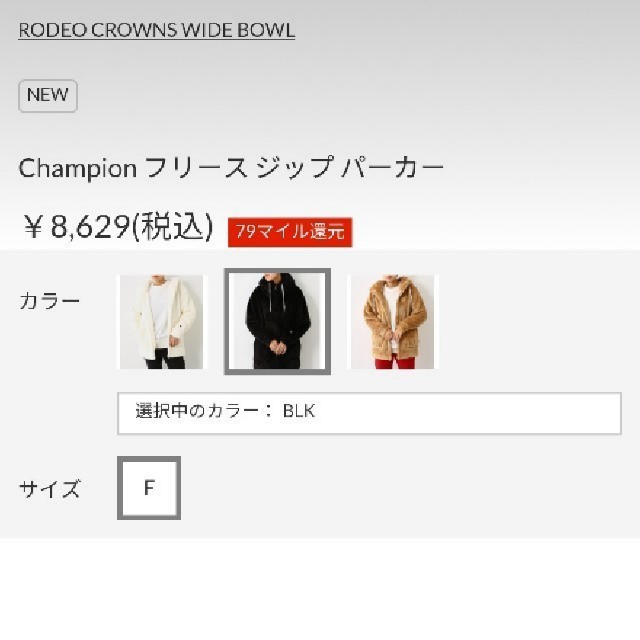 RODEO CROWNS WIDE BOWL(ロデオクラウンズワイドボウル)の新品Champion フリースジップパーカー ブラック フリーサイズ レディースのトップス(パーカー)の商品写真