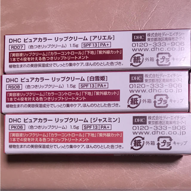 DHC(ディーエイチシー)のDHC ピュアカラー リップクリーム 3本セット［ディズニープリンセス］ コスメ/美容のスキンケア/基礎化粧品(リップケア/リップクリーム)の商品写真