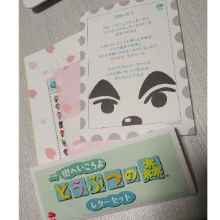 ニンテンドウ(任天堂)のどうぶつの森レターセット(その他)