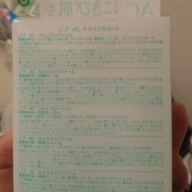 NOV(ノブ)の専用です！NOV AC トライアルセットと保湿ジェル コスメ/美容のキット/セット(サンプル/トライアルキット)の商品写真