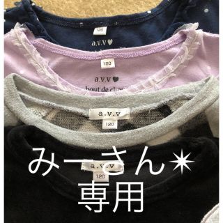 アーヴェヴェ(a.v.v)のa.v.v☆120・まとめ売り(Tシャツ/カットソー)