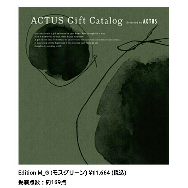 ACTUS ギフトカタログ モスグリーン