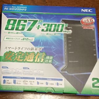 WG1200HP3  新品(PC周辺機器)